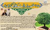 پیام رییس سازمان جهاد کشاورزی استان تهران؛ به مناسبت روز درختکاری